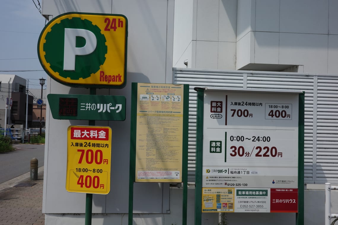The signs of an outdoor car park indicating prices